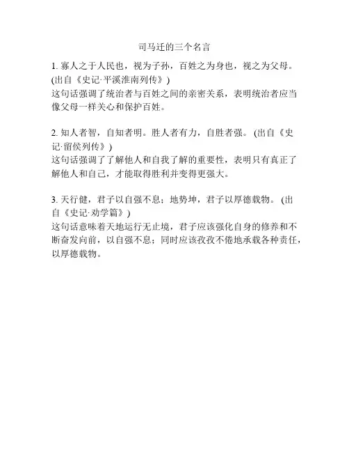 司马迁的三个名言