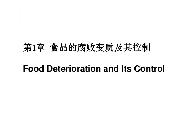 第1章  食品的腐败变质及其控制