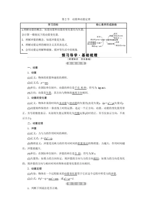 2 第2节 动量和动量定理