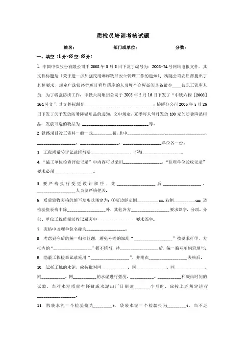 质检员岗前培训考核试题（一）