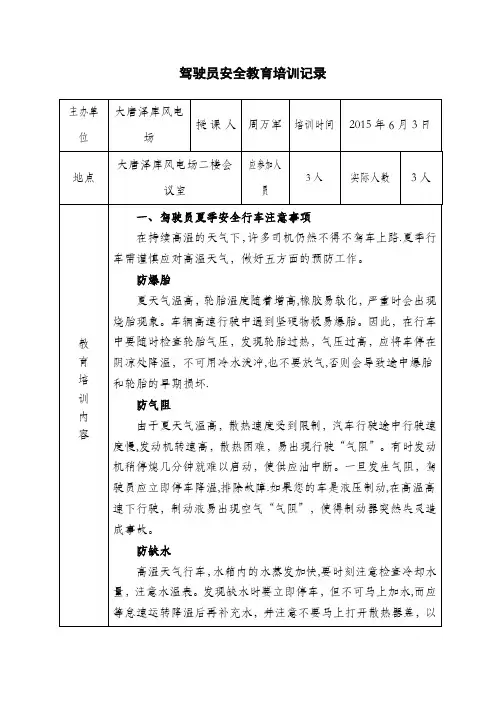 驾驶员安全教育培训记录(第一季度)