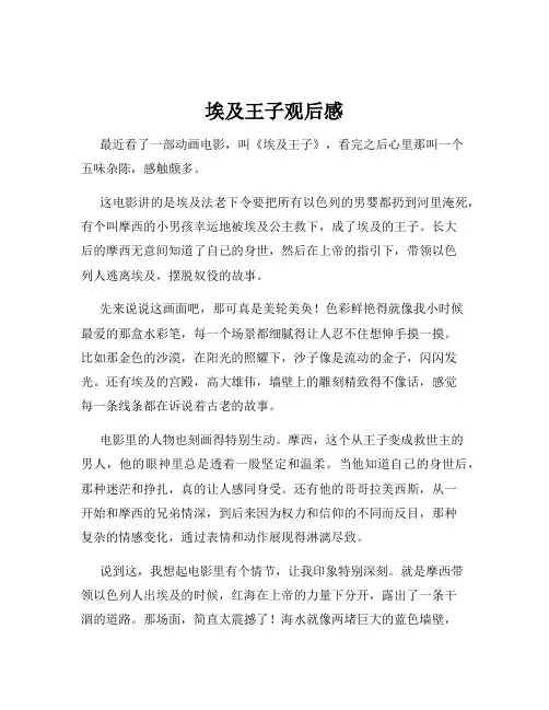 埃及王子观后感