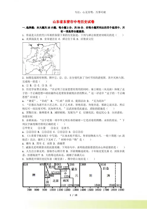 山东省东营市中考历史真题试题(含解析)