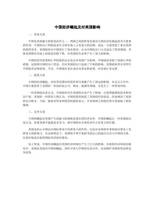 中国经济崛起及对美国影响
