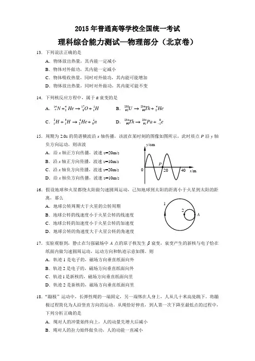 2015年北京高考物理试题带答案(纯word版)