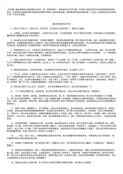 鲁滨逊漂流记好句【三篇】