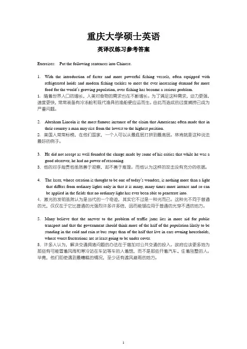 重庆大学硕士生阅读材料(B) - 翻译练习答案