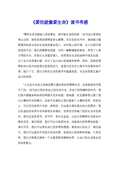 《爱你就像爱生命》读书有感