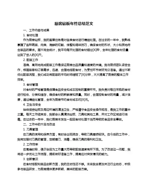 厨房砧板年终总结范文