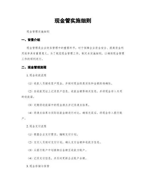 现金管实施细则