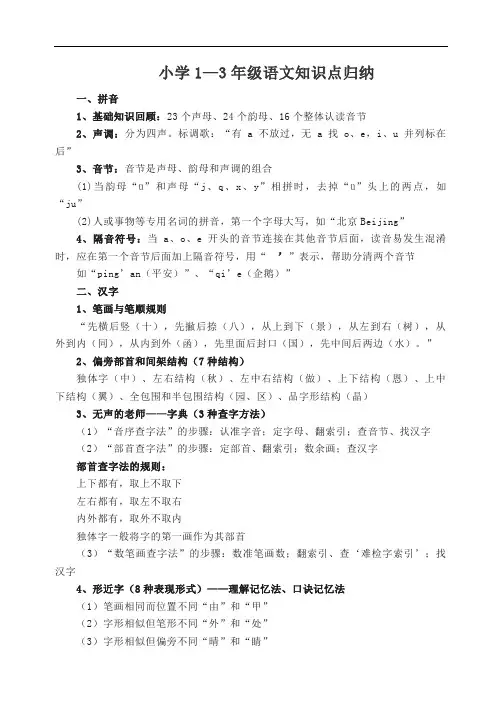 小学1—3年级语文知识点归纳