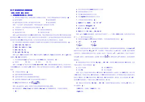 2021-2022学年人教版化学选修4 第3章第1节 弱电解质的电离 作业 (1) Word版含答案