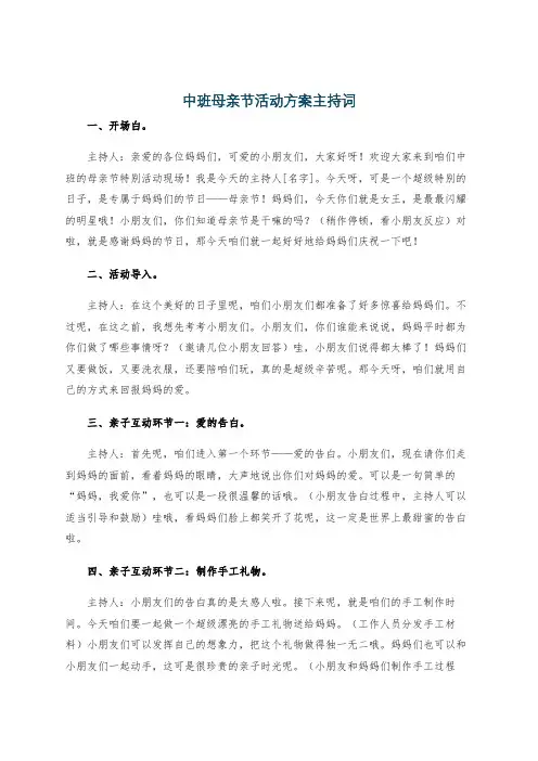 中班母亲节活动方案主持词