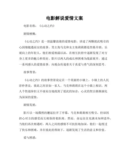 电影解说爱情文案