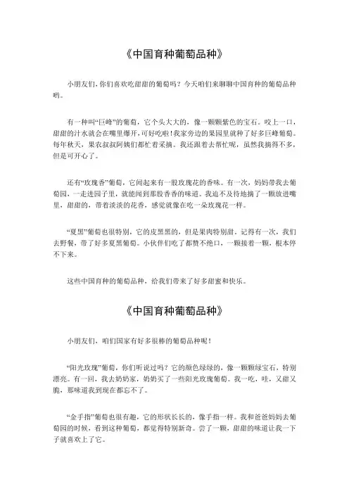 中国育种葡萄品种
