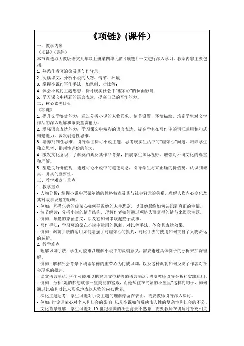 《项链》(课件)