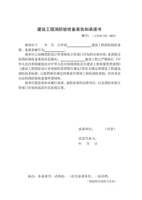建设工程消防验收备案告知承诺书(2023)