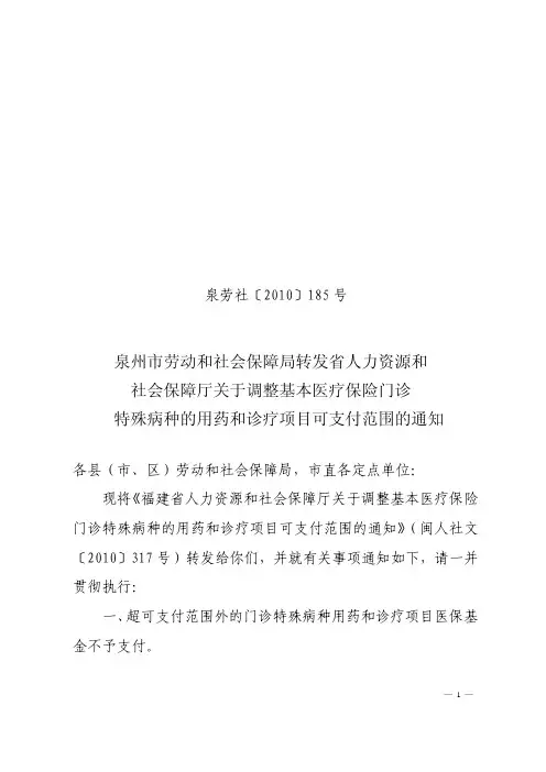 社会保障厅关于调整基本医疗保险门诊