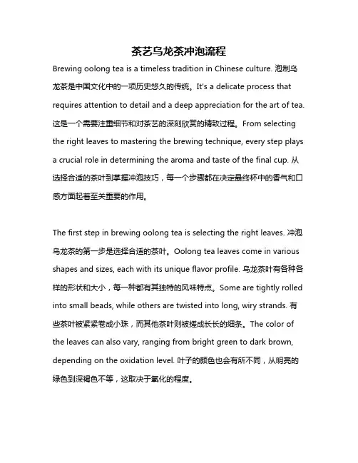 茶艺乌龙茶冲泡流程