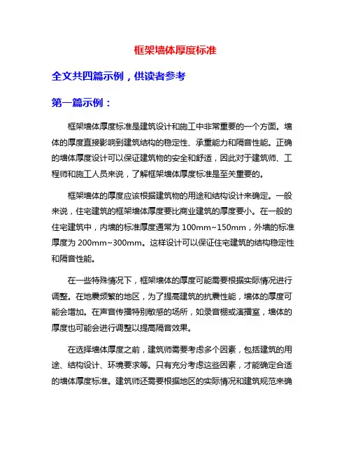 框架墙体厚度标准