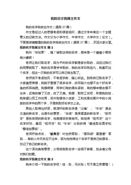 我的名字我做主作文