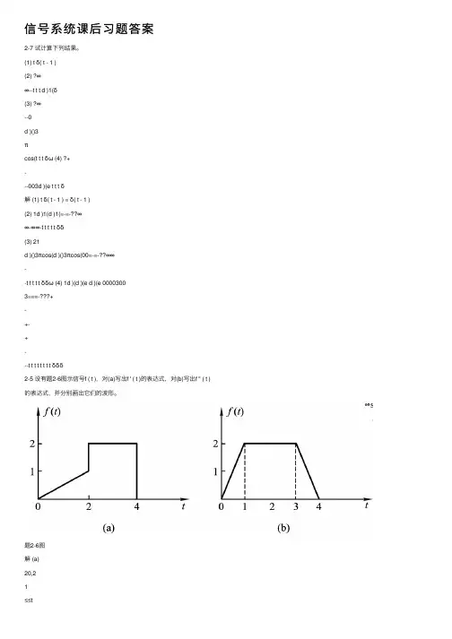 信号系统课后习题答案