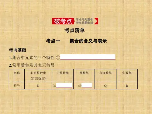 2020年高考江苏版高考数学  1.1 集 合