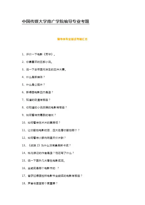 中国传媒大学南广学院编导专业考题