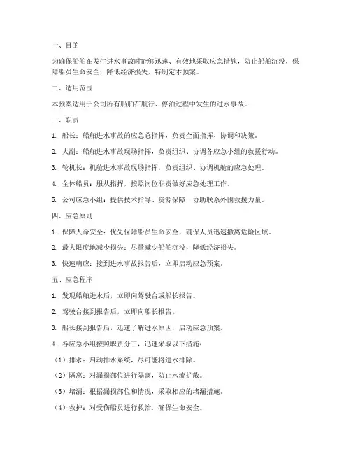 船舶进水堵漏应急预案