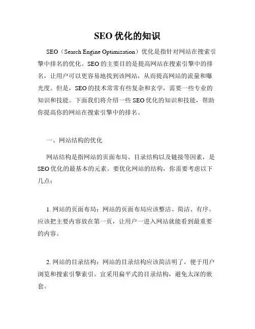 SEO优化的知识