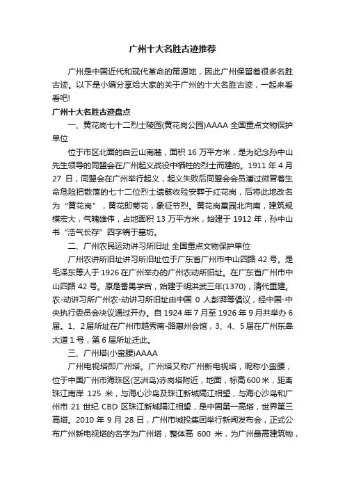 广州十大名胜古迹推荐