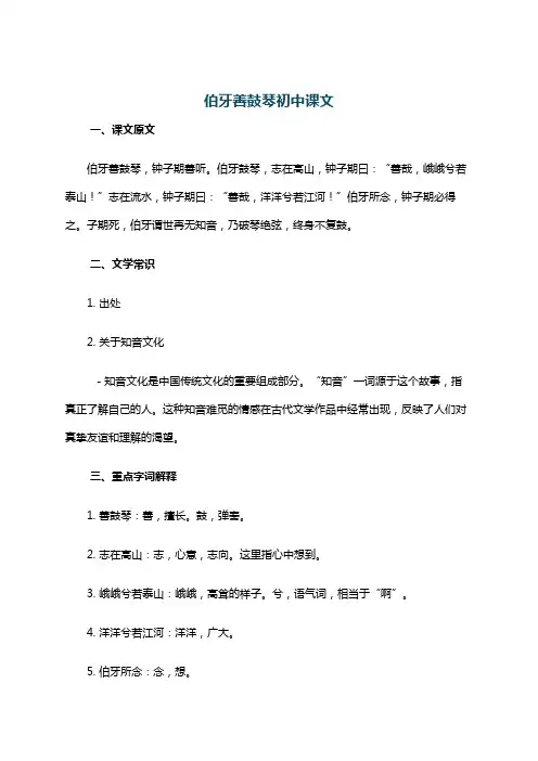 伯牙善鼓琴初中课文