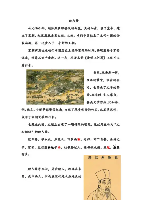 六年级下册语文讲义-古典文学知识：欧阳修 全国通用