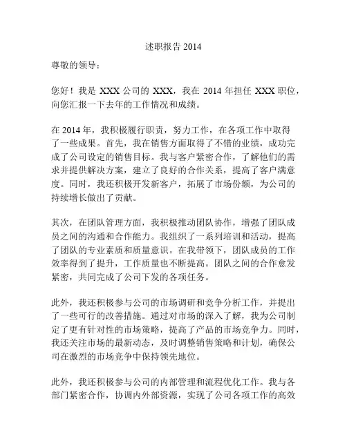 述职报告 2014