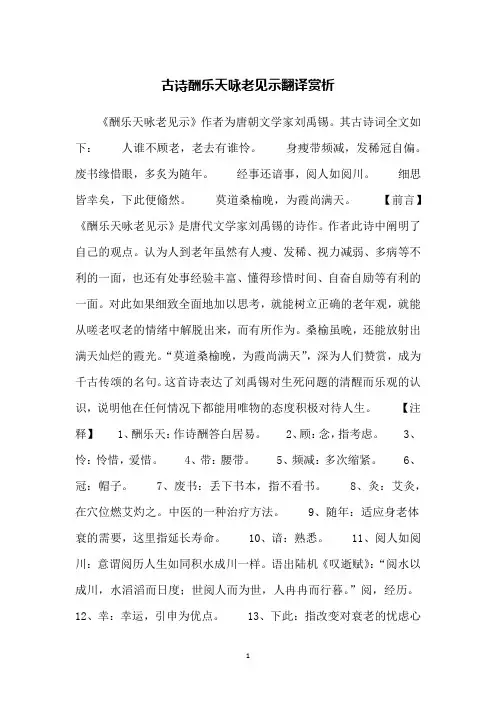 古诗酬乐天咏老见示翻译赏析
