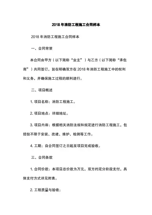 2018年消防工程施工合同样本