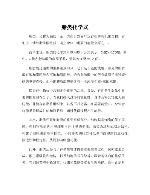 脂类化学式