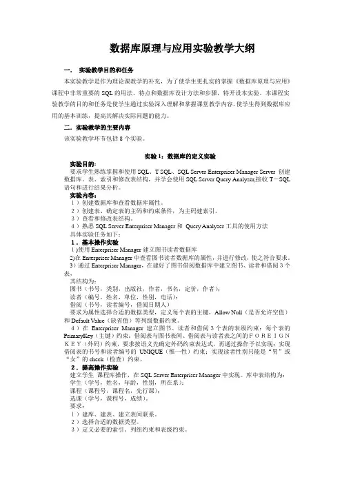 数据库原理与应用实验教学大纲
