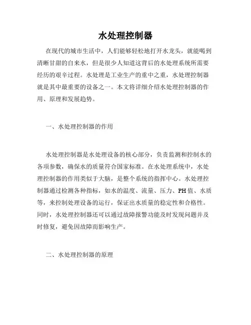 水处理控制器
