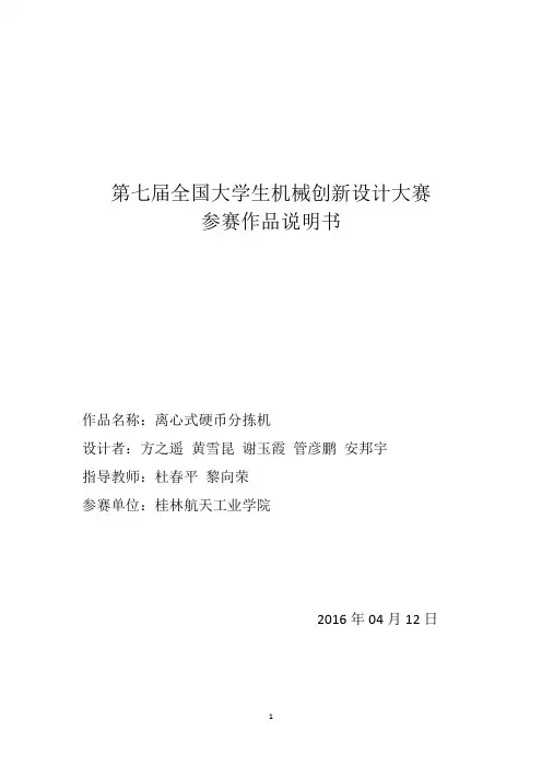 离心式硬币分拣机说明书