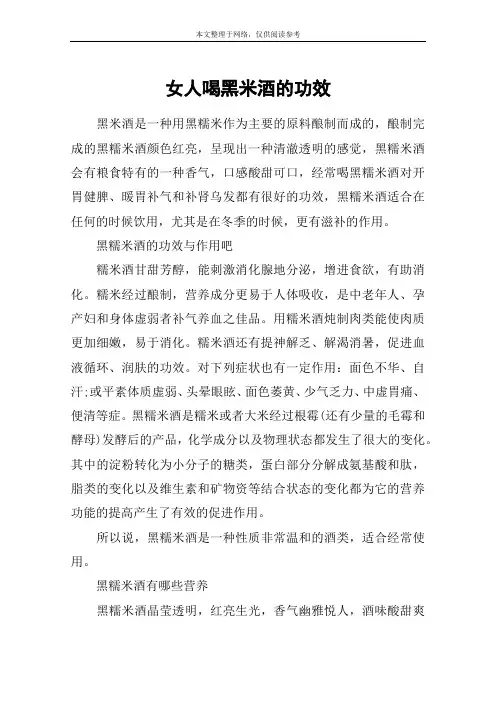 女人喝黑米酒的功效