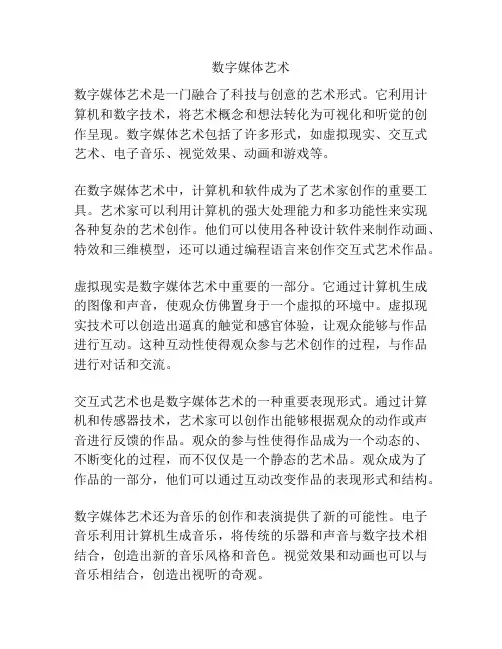 数字媒体艺术