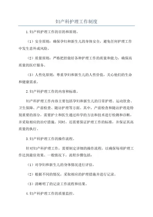 妇产科护理工作制度
