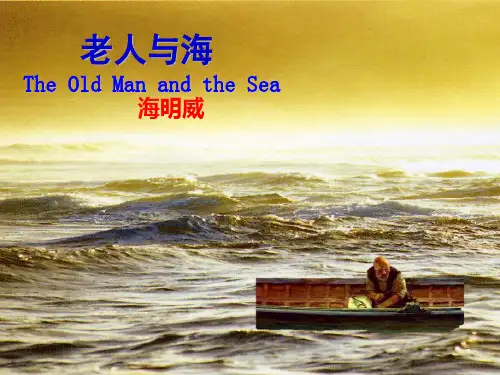 海明威《老人与海》