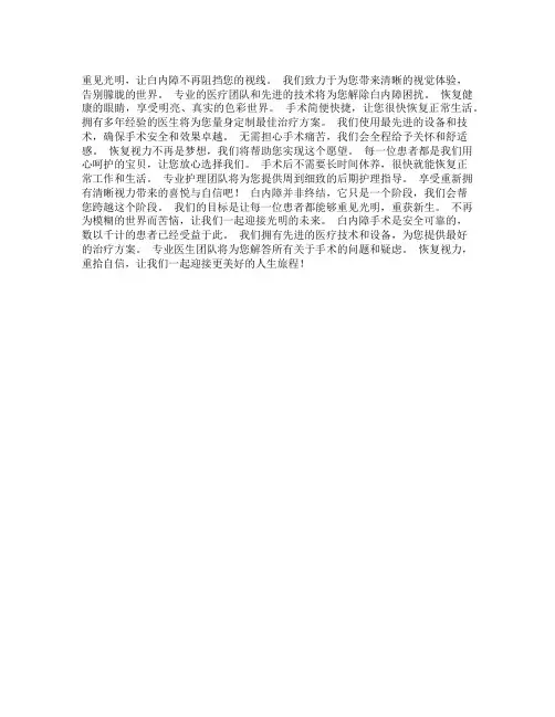 白内障重见光明的文案