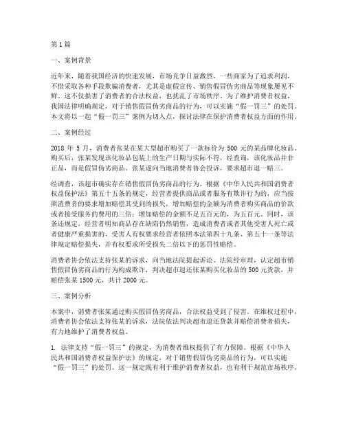 法律支持假一罚三的案例(3篇)