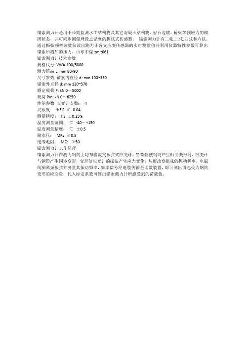 锚索测力计技术参数