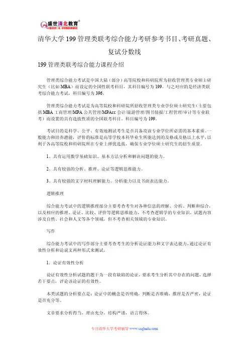 清华大学199管理类联考综合能力考研参考书目、考研真题、复试分数线