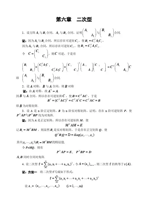 线性代数二次型习题及答案