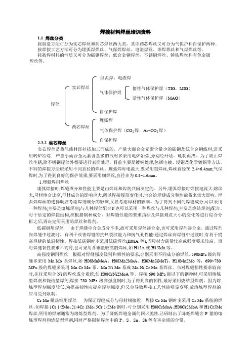 焊接材料焊丝培训资料